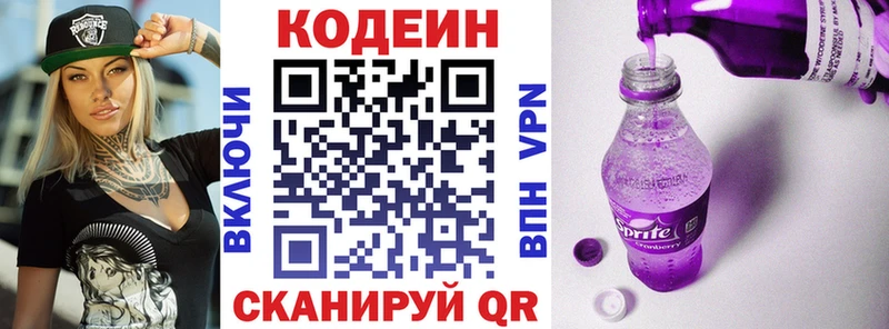 Кодеин Purple Drank  Керчь 